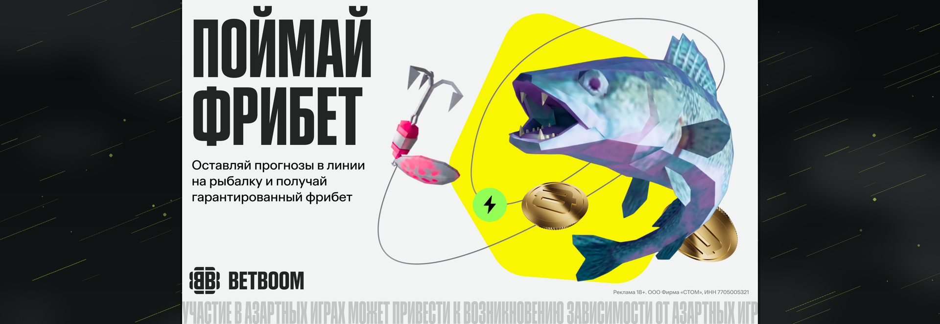 BETBOOM раздаёт фрибеты в акции «Поймай фрибет» к этапу PAL