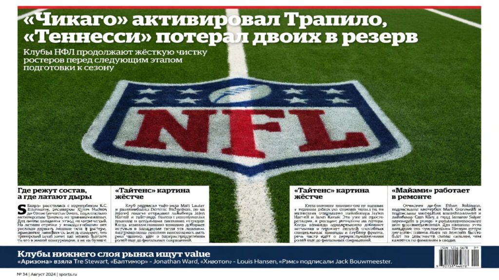«Чикаго» активировал Трапило, «Теннесси» потерял двоих в резерв