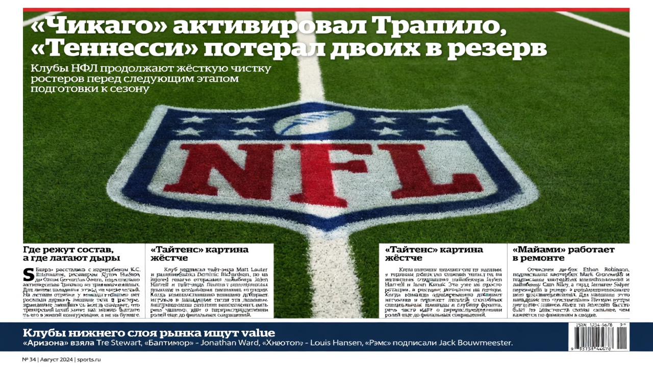 «Чикаго» активировал Трапило, «Теннесси» потерял двоих в резерв