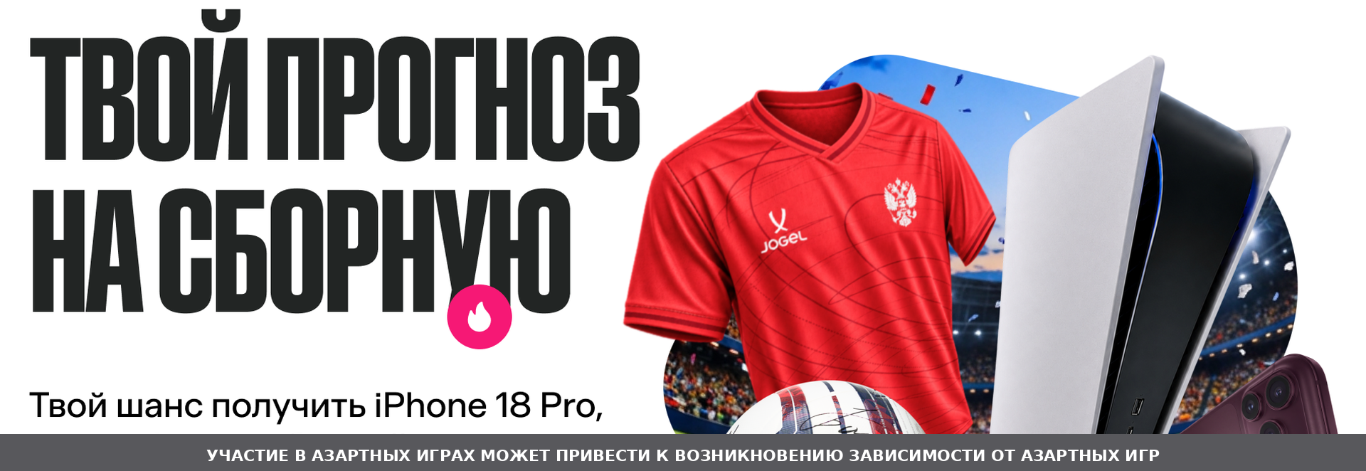 BETBOOM разыгрывает 1 000 000 фрибетов, iPhone 18 Pro и форму сборной за прогнозы