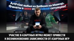 ArtFr0st выбыл из BetBoom на Мажор. Фанаты в шоке от отстойной ситуации!