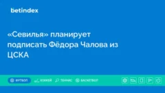 «Севилья» планирует подписать Фёдора Чалова из ЦСКА