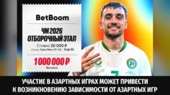 Клиент BetBoom выиграл миллион на голе в последние секунды матча