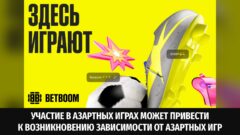 BETBOOM меняет визуальный стиль и представляет новое позиционирование: Здесь играют