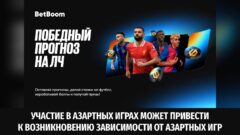 750 000 фрибетов за победный прогноз на Лигу чемпионов от BetBoom
