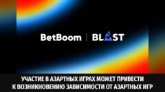 BetBoom и BLAST: партнёрство по русским трансляциям