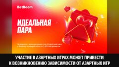 1 000 000 в акции «Идеальная пара» от BetBoom