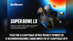 BetBoom дарит фрибеты к Супербоулу