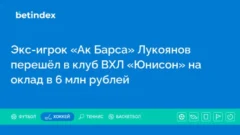 Экс-игрок «Ак Барса» Лукоянов перешёл в клуб ВХЛ «Юнисон» на оклад в 6 млн рублей