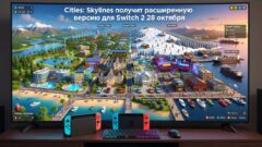 Cities: Skylines получит расширенную версию для Switch 2 28 октября