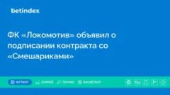 ФК «Локомотив» объявил о подписании контракта со «Смешариками»