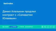 Данил Алалыкин продлил контракт с «Салаватом Юлаевым»