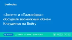 «Зенит» и «Палмейрас» обсудили возможный обмен Клаудиньо на Вейгу