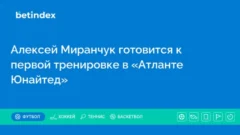 Алексей Миранчук готовится к первой тренировке в «Атланте Юнайтед»