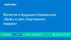 Фетисов о будущем Ковальчука: «Вижу в нём спортивного лидера»