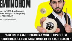 BETBOOM разыграет тренировку с Иосифом Абрамовым