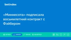 «Миннесота» подписала восьмилетний контракт с Фэйбером