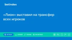 «Лион» выставил на трансфер всех игроков