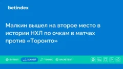 Малкин вышел на второе место в истории НХЛ по очкам в матчах против «Торонто»