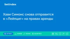 Хави Симонс снова отправится в «Лейпциг» на правах аренды