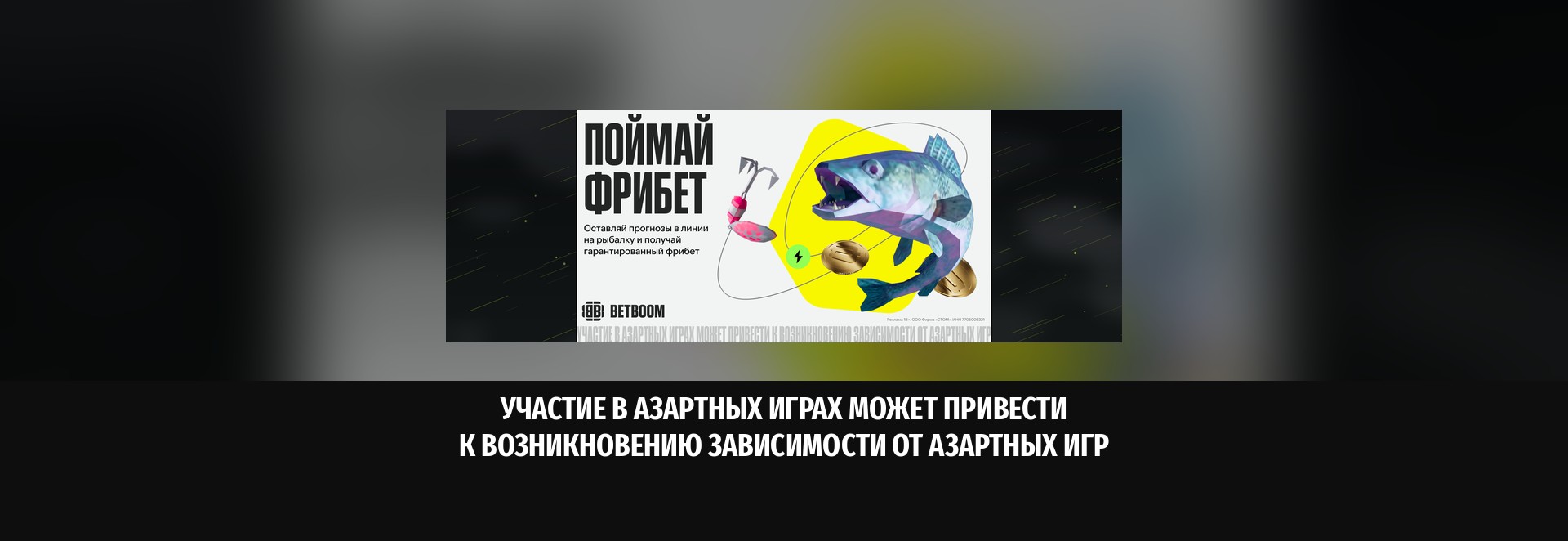 BETBOOM раздаёт фрибеты в акции «Поймай фрибет» к этапу PAL