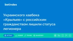 Украинского хавбека «Крыльев» с российским гражданством лишили статуса легионера