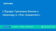 L’Équipe: Гризманн близок к переходу в «Лос-Анджелес»