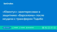 «Ювентус» заинтересован в защитнике «Барселоны» после неудачи с трансфером Тодибо