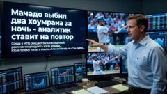 Мачадо выбил два хоумрана за ночь — аналитик ставит на повтор