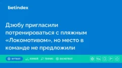 Дзюбу пригласили потренироваться с пляжным «Локомотивом»