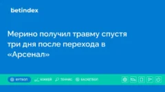 Мерино получил травму спустя три дня после перехода в «Арсенал»
