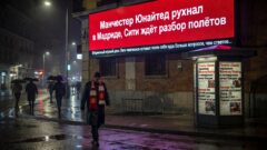 Манчестер Юнайтед рухнул в Мадриде, Сити ждёт разбор полётов
