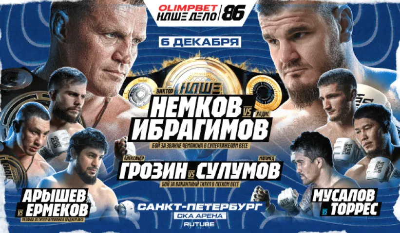 OLIMPBET проведёт турнир по смешанным единоборствам «Наше Дело 86»