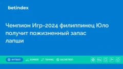 Чемпион Игр-2024 филиппинец Юло получит пожизненный запас лапши