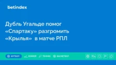 Дубль Угальде помог «Спартаку» разгромить «Крылья»  в матче РПЛ