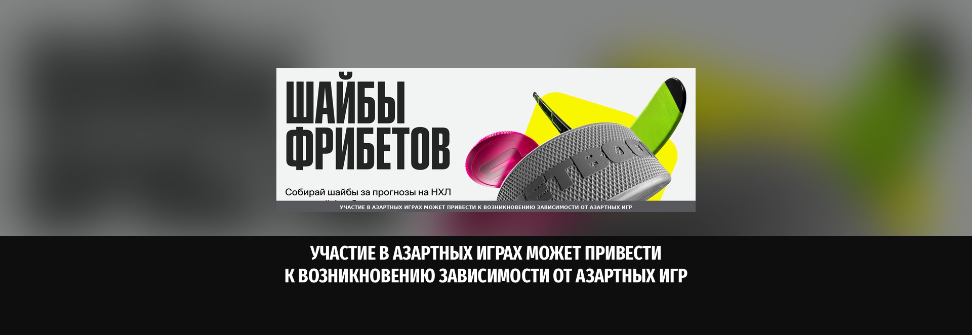BETBOOM возвращает «Шайбы фрибетов» к старту сезона NHL