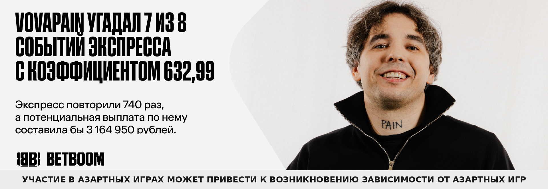 VOVAPAIN угадал 7 из 8 в экспрессе BETBOOM 632,99 на BLAST Slam VIII