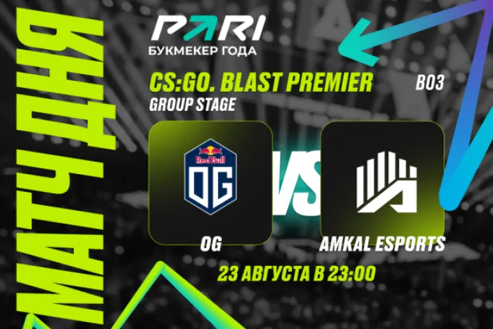 Пользователь PARI поставил 995 000 рублей на победу OG в матче с AMKAL на BLAST Premier: Fall Showdown 2024 по CS2