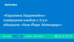 «Каролина Харрикейнз» совершила камбэк с 0:3 и обыграла «Нью-Йорк Айлендерс»