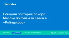 Панарин повторил рекорд Мессье по голам за сезон в «Рейнджерс»