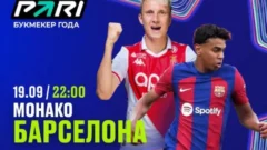 Клиент PARI поставил 500 000 рублей на победу «Барселоны» над «Монако» в первом туре Лиги чемпионов