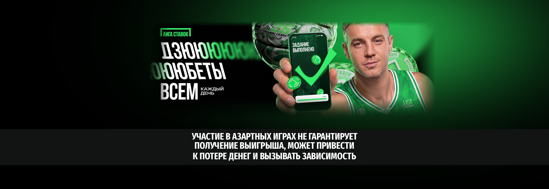 Лига Ставок запустила «Дзюбеты всем»: персональные фрибеты из фонда до 100 млн рублей
