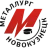 Металлург