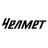 Челмет